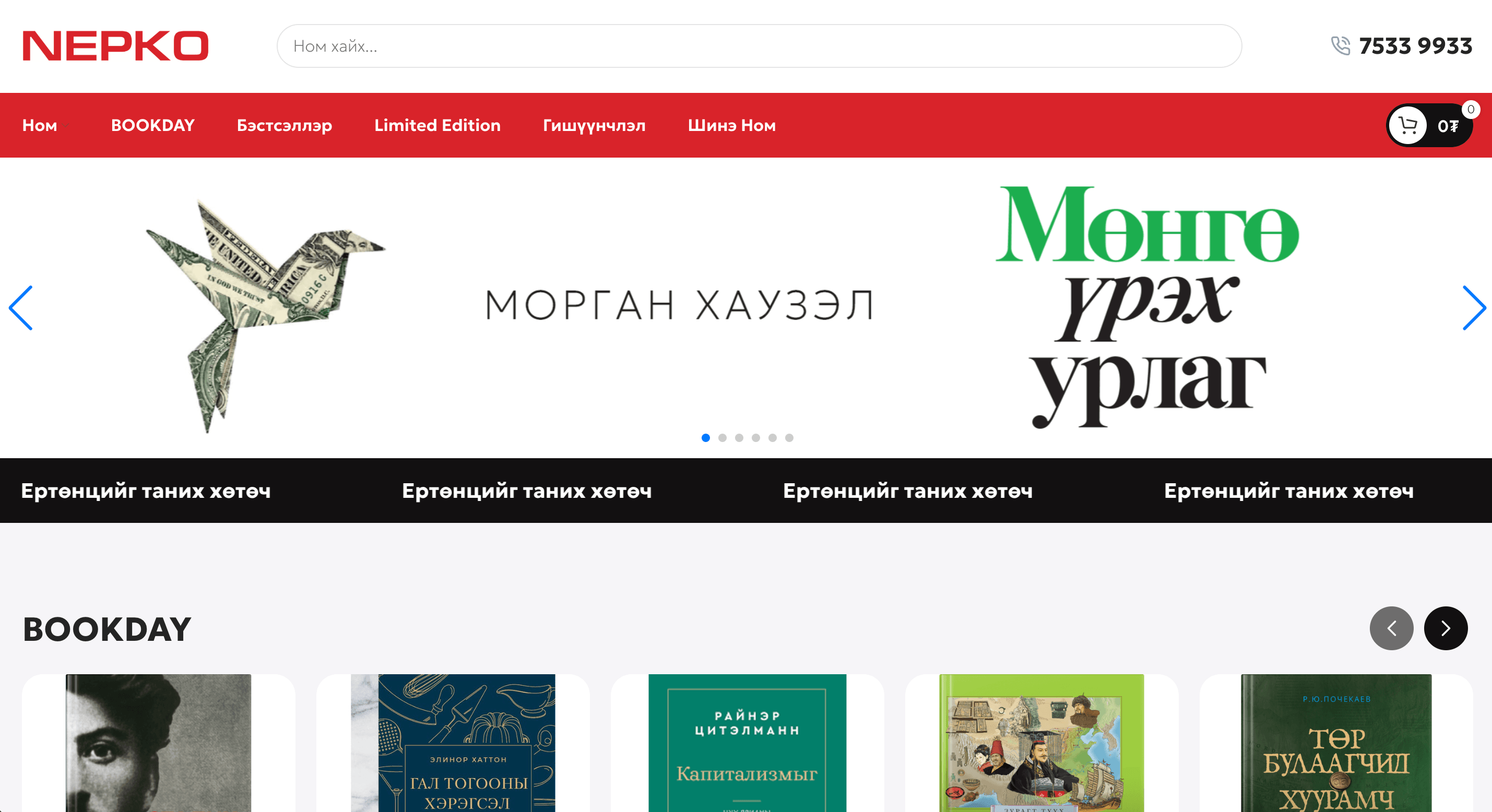 Онлайн дэлгүүр — Захиалгууд